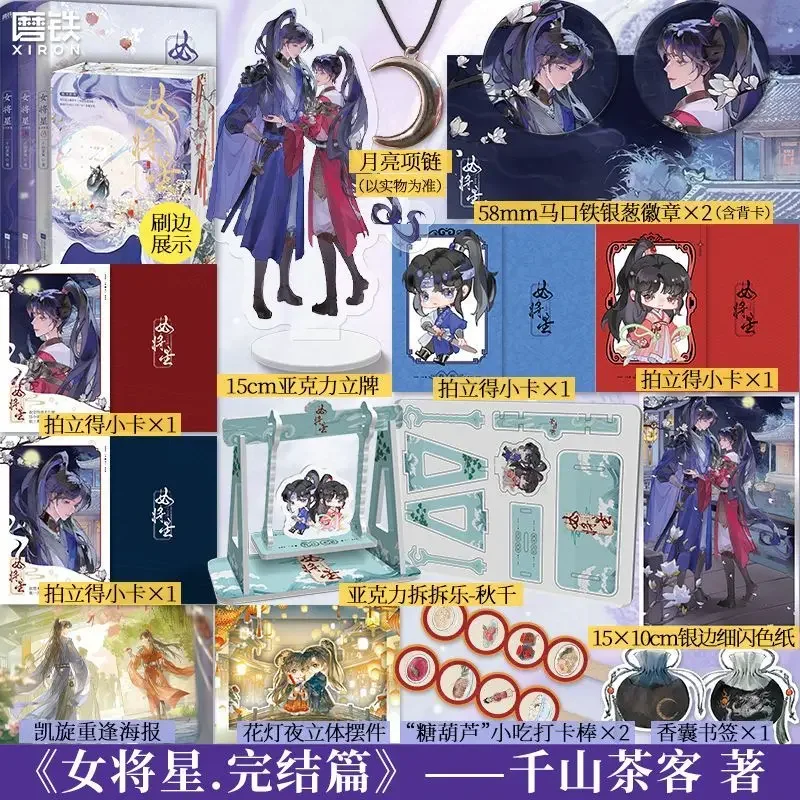 Legend of The Female General Novel Book Finale 3 Books TV Series Starring Zhou Ye, Cheng Lei Nv Jiang Xing By Qian Shan Cha Ke
Legend of The Female General Novel Book Finale 3 Books TV Series Starring Zhou Ye, Cheng Lei Nv Jiang Xing By Qian Shan Cha Ke