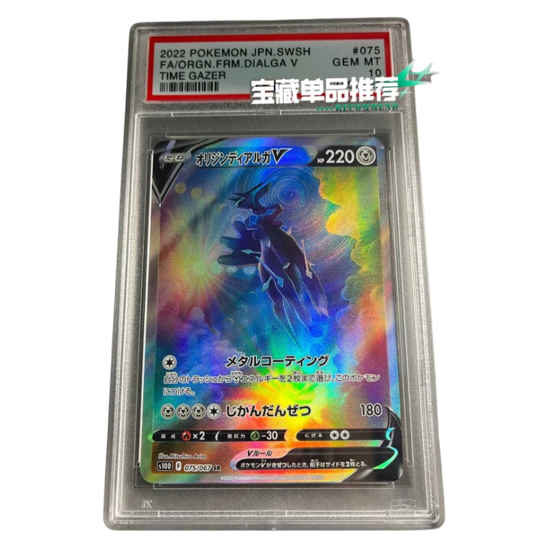 DIY PTCG ЯПОНСКИЙ МЕЧ И ПОКРЫВАЙТЕ ГАЗЕР ВРЕМЯ # 075 FA ORGN FRM DIALGA V Подлинтификация класса 10, коллекционная карточная игрушка
DIY PTCG ЯПОНСКИЙ МЕЧ И ПОКРЫВАЙТЕ ГАЗЕР ВРЕМЯ # 075 FA ORGN FRM DIALGA V Подлинтификация класса 10, коллекционная карточная игрушка