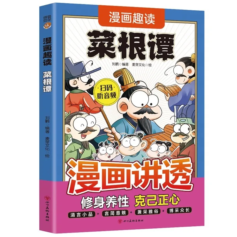 Comic Fun Reading Caigen Tan, A Rare Book on Life That Integrates Confucianism, Buddhism, and Taoism with Chinese Philosophy
Comic Fun Reading Caigen Tan, A Rare Book on Life That Integrates Confucianism, Buddhism, and Taoism with Chinese Philosophy