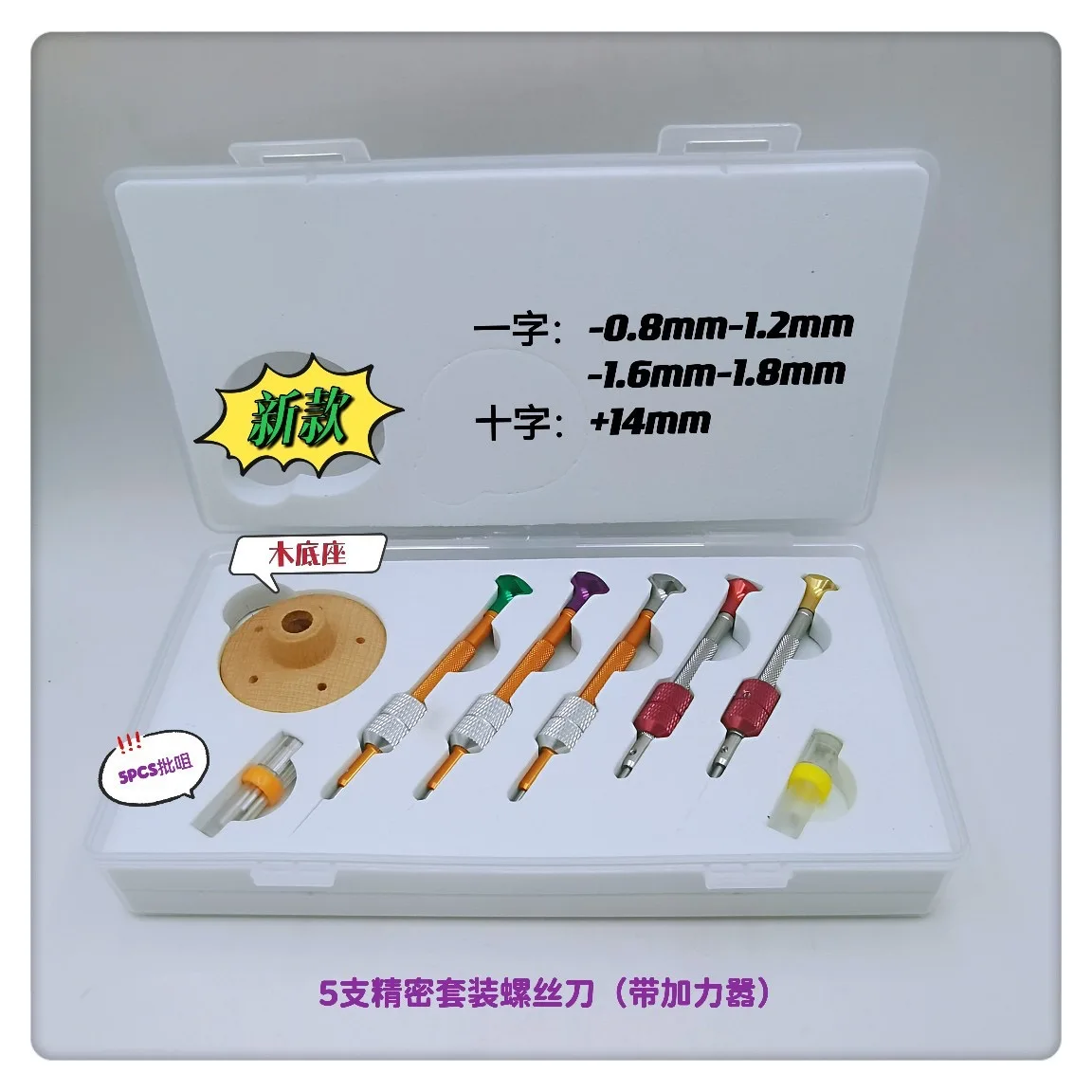 5Pcs Professional Watchmaker Screwdriver Set Watch Screwdriver for Watch Repair Eyeglasses Repair Jewelry Repair Ship With Box
5Pcs Professional Watchmaker Screwdriver Set Watch Screwdriver for Watch Repair Eyeglasses Repair Jewelry Repair Ship With Box