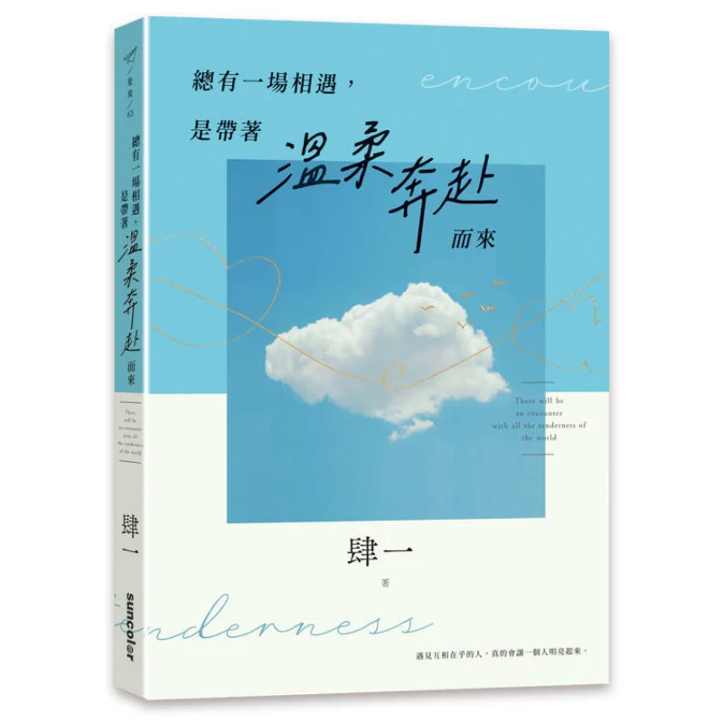 There Is Always A Meeting That Comes With Tenderness Fortyone SAN CAI 9786263585645 Book
There Is Always A Meeting That Comes With Tenderness Fortyone SAN CAI 9786263585645 Book