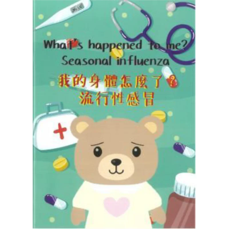 Whats Wrong With My Body Influenza The Hong Kong Institute Of Education Hypermedia 9789881812858 Book
Whats Wrong With My Body Influenza The Hong Kong Institute Of Education Hypermedia 9789881812858 Book