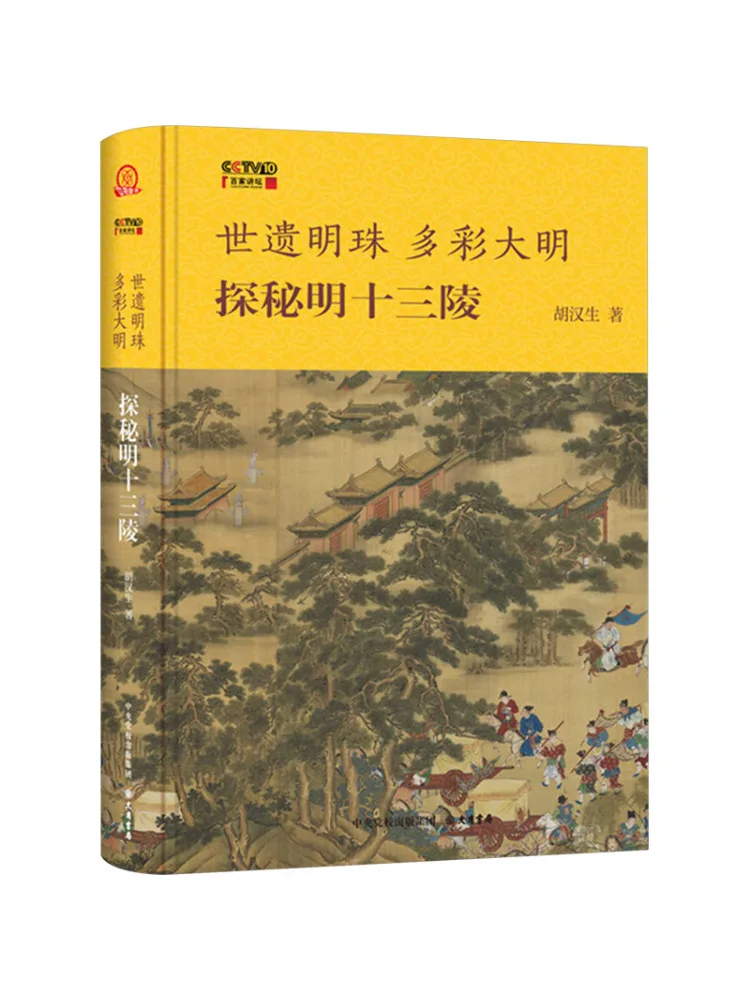 Книга-Winshare, мирное наследие, жемчуг, красочная династия Мин, изучающая тринадцать гробм Мин
Книга-Winshare, мирное наследие, жемчуг, красочная династия Мин, изучающая тринадцать гробм Мин