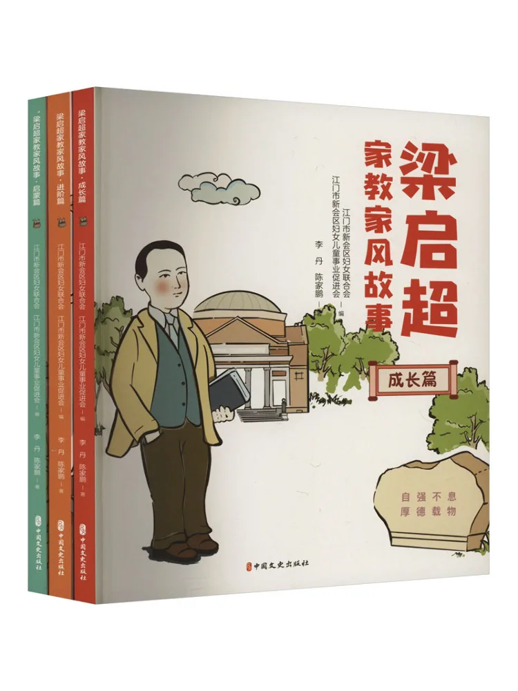 Книга-Winshare Liang Qichao Семейное образование и Истории семейных традиций в комплекте, 3 тома 
Книга-Winshare Liang Qichao Семейное образование и Истории семейных традиций в комплекте, 3 тома