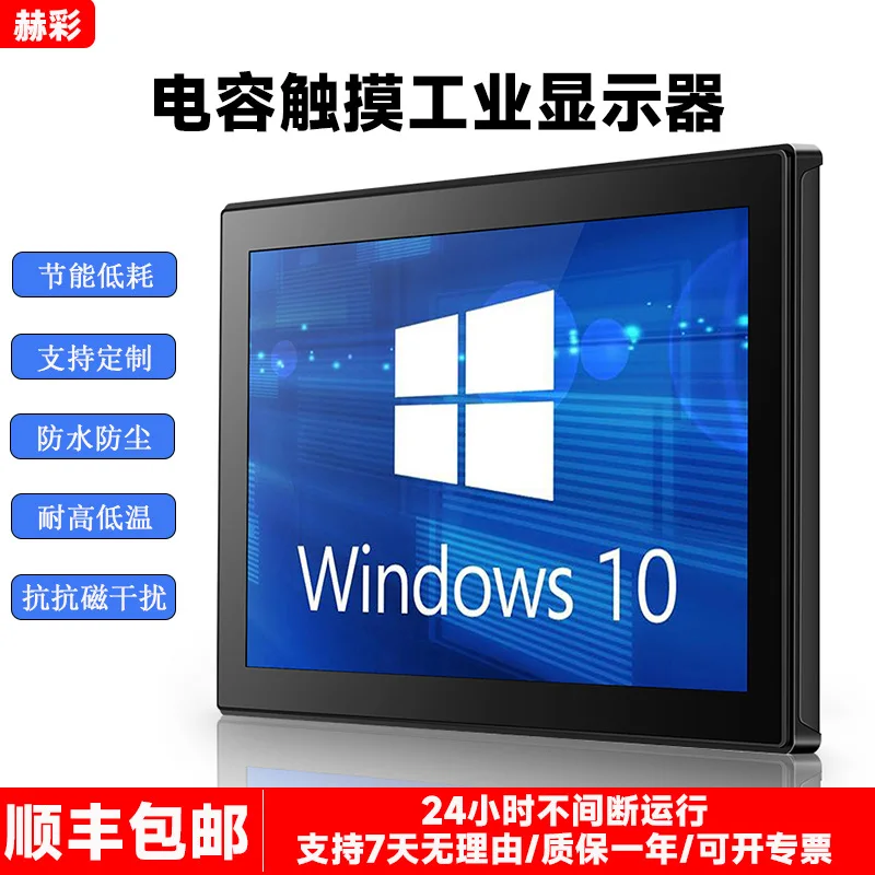 Multifunctional embedded waterproof and dustproof capacitive touch industrial display industrial control display display
Multifunctional embedded waterproof and dustproof capacitive touch industrial display industrial control display display