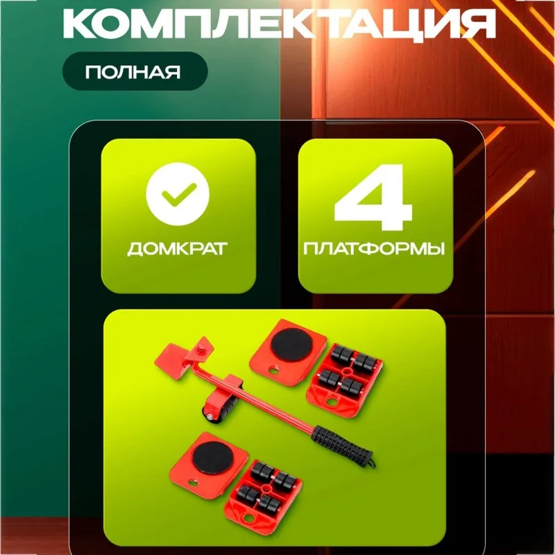 AB33-Набор для перемещения мебели / Тележка для легкой транспортировки - красный, 795 г, 4 колеса, идеально подходит для дома и офиса
AB33-Набор для перемещения мебели / Тележка для легкой транспортировки - красный, 795 г, 4 колеса, идеально подходит для дома и офиса