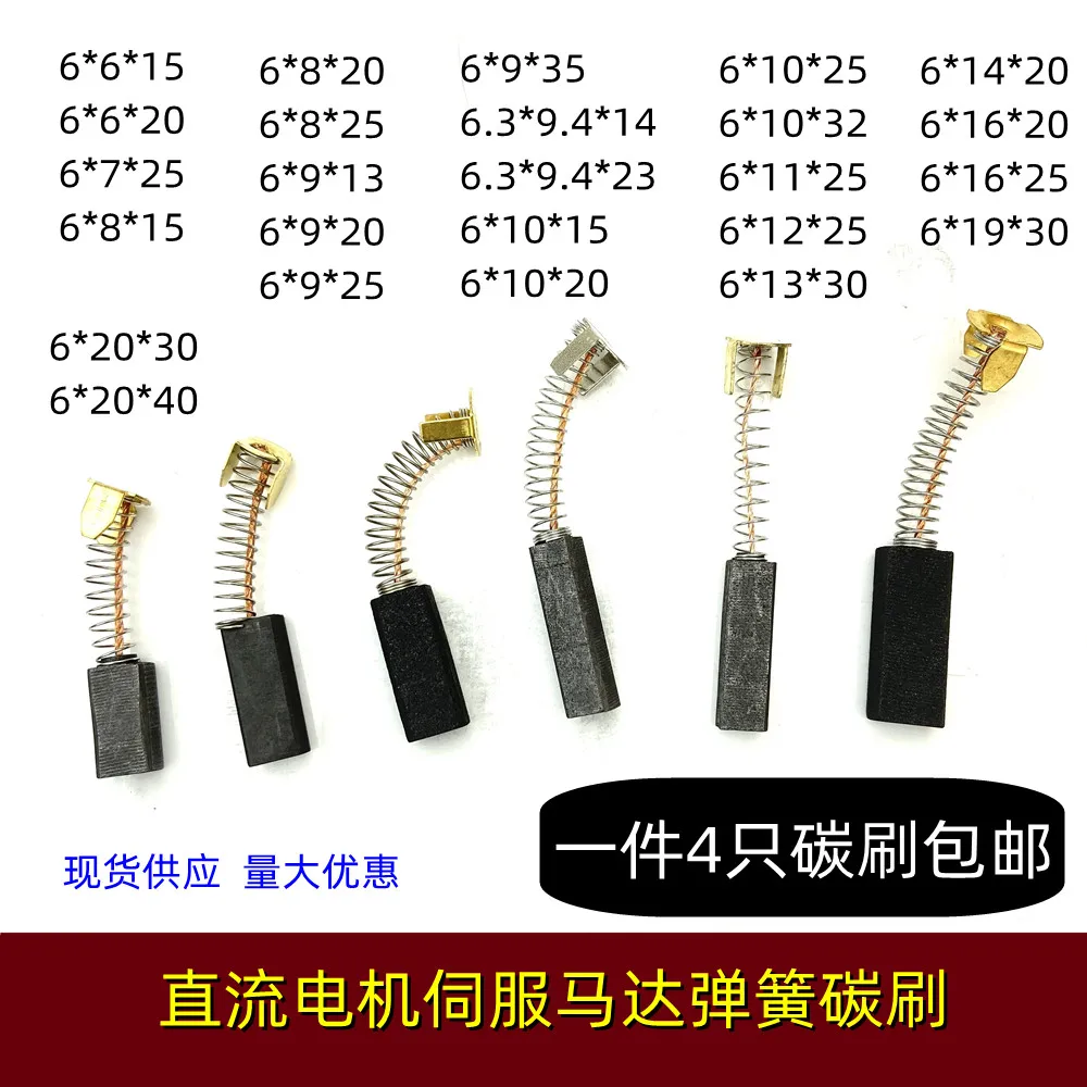 4 шт., пружинная угольная щетка двигателя постоянного тока 6*6*7*8*9*10*11*12*15*16*19*20*25*30, щетка двигателя
4 шт., пружинная угольная щетка двигателя постоянного тока 6*6*7*8*9*10*11*12*15*16*19*20*25*30, щетка двигателя