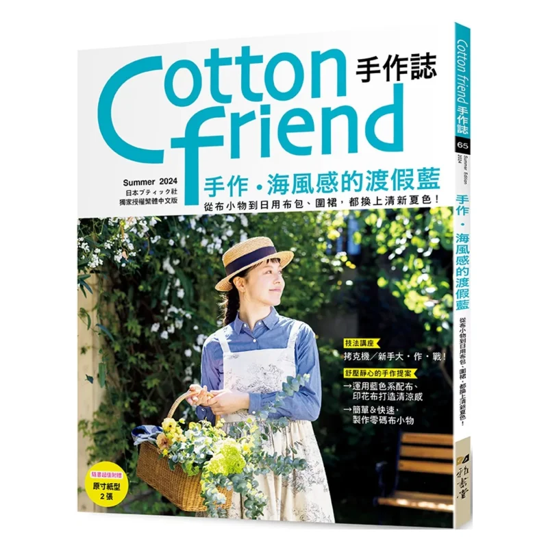 Cotton Friend Handmade Magazine65 Ручная работа Отпуск Синий с морским бризом Feel BOUTIQUESHA Yashutang 9789863027348 Книга
Cotton Friend Handmade Magazine65 Ручная работа Отпуск Синий с морским бризом Feel BOUTIQUESHA Yashutang 9789863027348 Книга