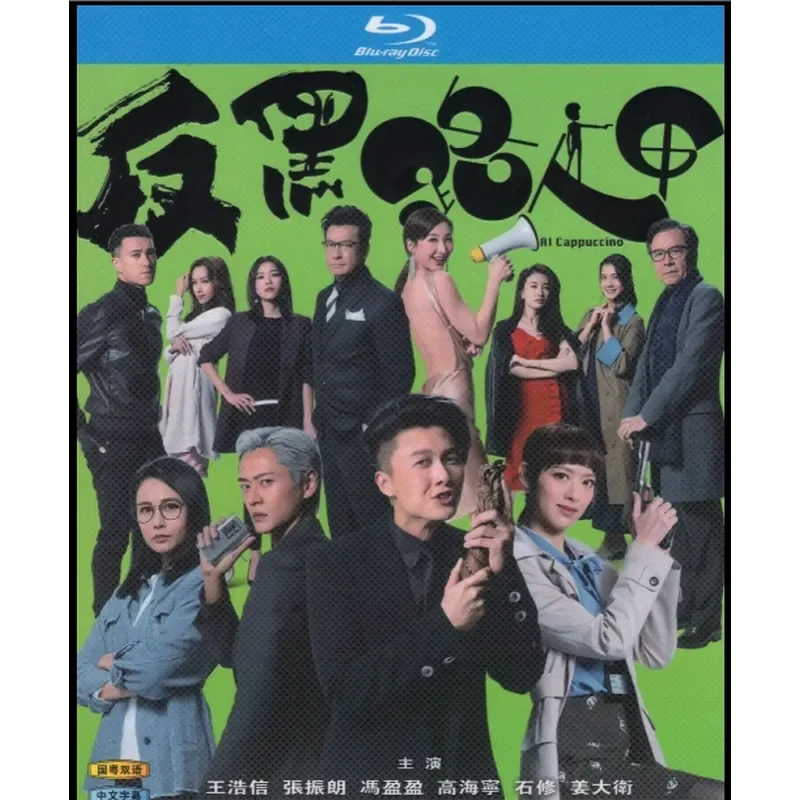 BD Blu-ray High Definition TV Series Anti-Black Passerby Volume A 2-Disc Box Cantonese and Mandarin Bilingual Wang Haoxin
BD Blu-ray High Definition TV Series Anti-Black Passerby Volume A 2-Disc Box Cantonese and Mandarin Bilingual Wang Haoxin