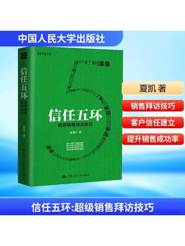 Book-Winshare Trust Five Rings Super Sales Visit Techniques
Book-Winshare Trust Five Rings Super Sales Visit Techniques