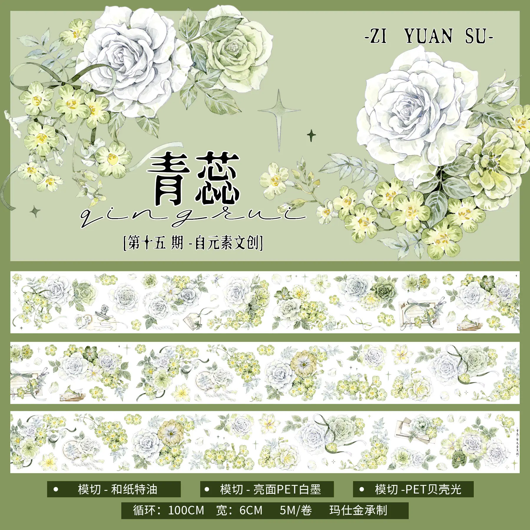 3.26 Journal Pet Washi Tape Retro Rose Flower Cluster Base Decorationjournal Sticker Material Qin
3.26 Journal Pet Washi Tape Retro Rose Flower Cluster Base Decorationjournal Sticker Material Qin