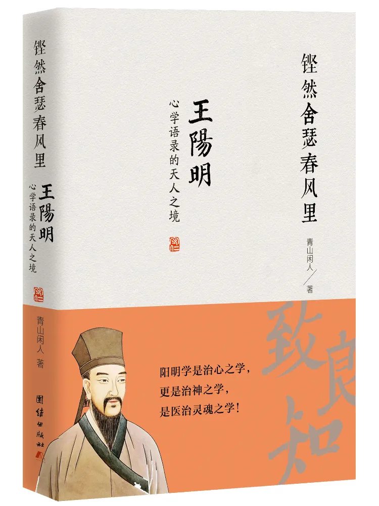 Book-Winshare The Realm Of Heaven and Earth in the Spring Breeze Wang Yangming's Heart Learning Quotes
Book-Winshare The Realm Of Heaven and Earth in the Spring Breeze Wang Yangming's Heart Learning Quotes