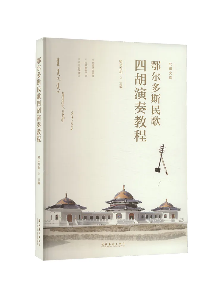 Book-Winshare Ordos Folk Song Four Hu Playing Tutorial
Book-Winshare Ordos Folk Song Four Hu Playing Tutorial
