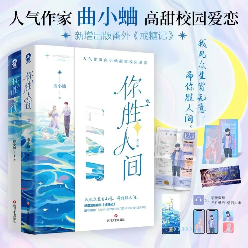 You are better than the world (all two volumes), the popular writer Qu Xiaoqi, Gao Tian, and the campus love
You are better than the world (all two volumes), the popular writer Qu Xiaoqi, Gao Tian, and the campus love