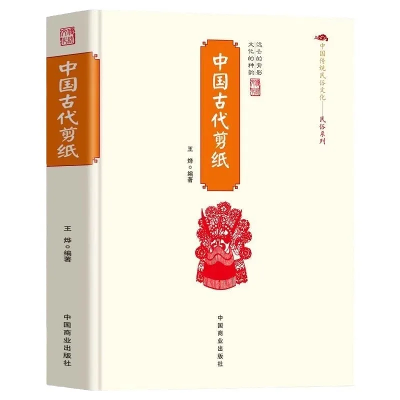 Ancient Chinese Paper Cuttings, Paper Cuttings Couplets of Chinese Traditional Folk Culture, Tools Like Flowers and Lanterns
Ancient Chinese Paper Cuttings, Paper Cuttings Couplets of Chinese Traditional Folk Culture, Tools Like Flowers and Lanterns