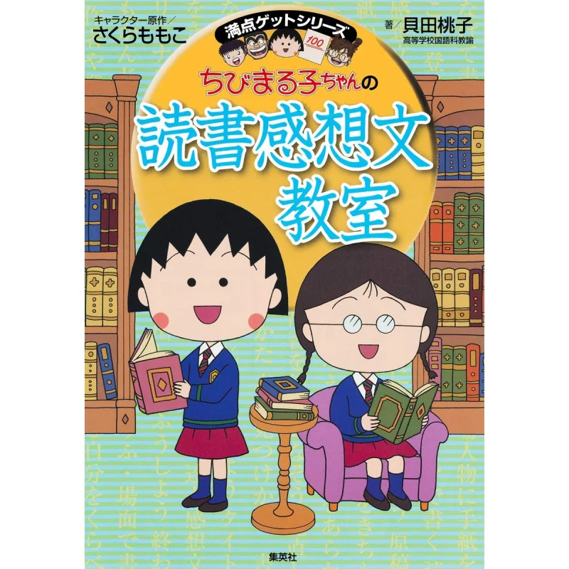 Book Review Momoko Sakura Momoko Kaida Shueisha 9784083140679 Book
Book Review Momoko Sakura Momoko Kaida Shueisha 9784083140679 Book
