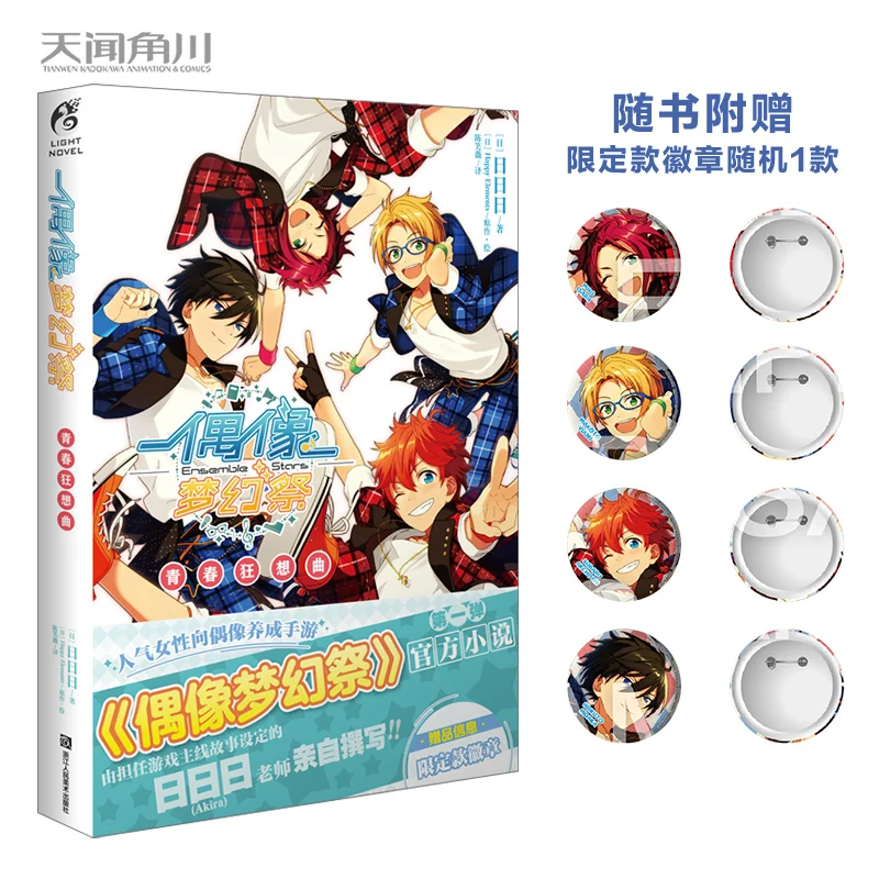 Фестиваль Idol Dream Youth Rhapsody Популярная женская идол для развития мобильных игр, книга-рассказ + 1 случайная эмблема команды Trickstar
Фестиваль Idol Dream Youth Rhapsody Популярная женская идол для развития мобильных игр, книга-рассказ + 1 случайная эмблема команды Trickstar