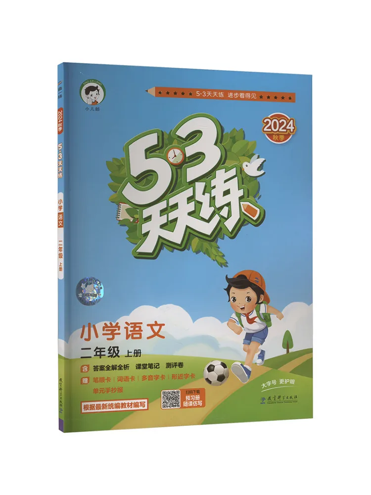 Книга-Winshare 5·3, ежедневная практика для начальной школы, китайский второй класс, том 2024 г.
Книга-Winshare 5·3, ежедневная практика для начальной школы, китайский второй класс, том 2024 г.