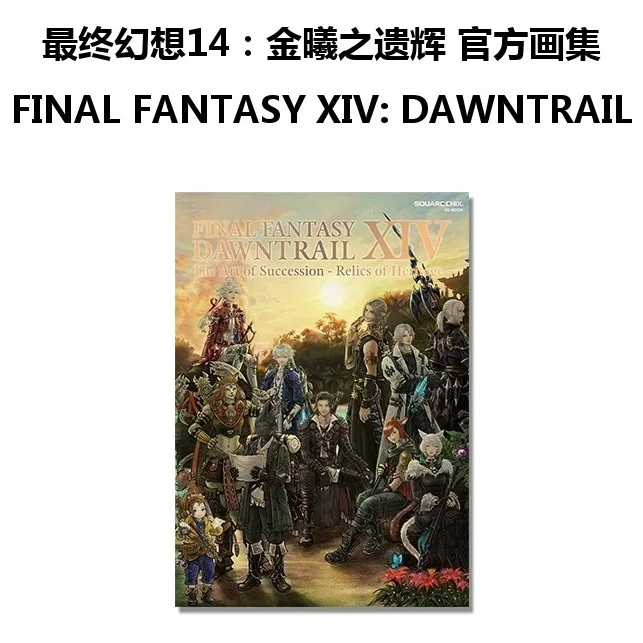 FINAL FANTASY XIV: DAWNTRAIL | The Art of Succession - Relics of Heritage -
FINAL FANTASY XIV: DAWNTRAIL | The Art of Succession - Relics of Heritage -
