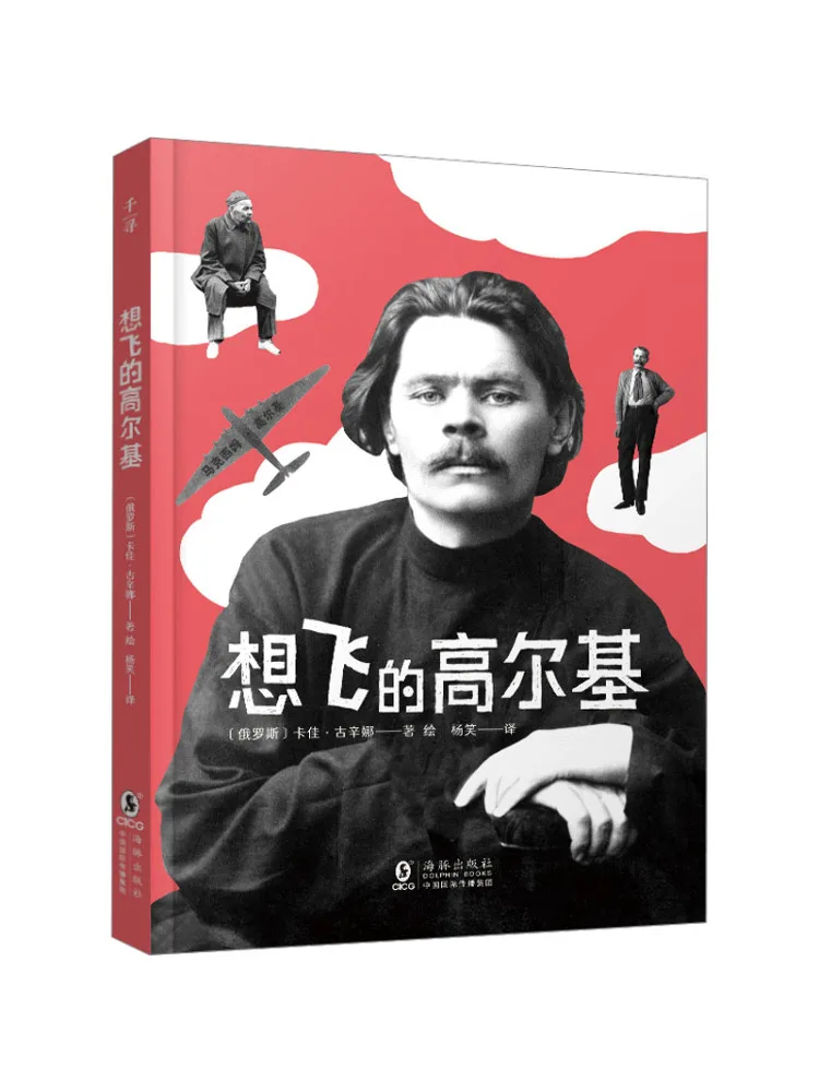 Book-Winshare 【dolphin Society】【qianxun Art】gorky Who Wanted To Fly
Book-Winshare 【dolphin Society】【qianxun Art】gorky Who Wanted To Fly