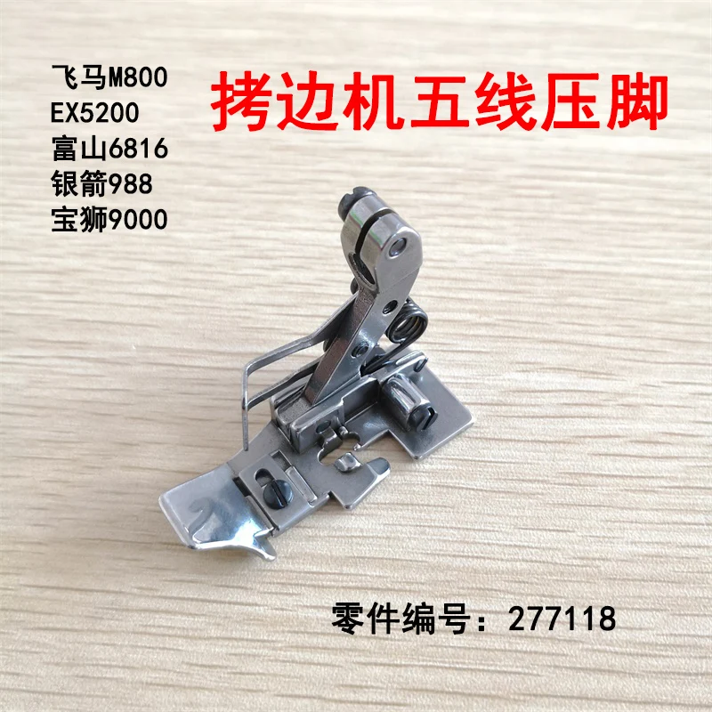 Pegasus M800 Overlock Machine, Ex5200, Siruba 988, Baoshi 9000 Five-Line Overlock Machine Presser Foot, 277118
Pegasus M800 Overlock Machine, Ex5200, Siruba 988, Baoshi 9000 Five-Line Overlock Machine Presser Foot, 277118
