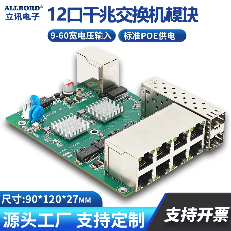 LX-10G2F Two-light 10-electric Gigabit switch module motherboard IoT smart street light pole built-in dedicated PCBA board 
LX-10G2F Two-light 10-electric Gigabit switch module motherboard IoT smart street light pole built-in dedicated PCBA board