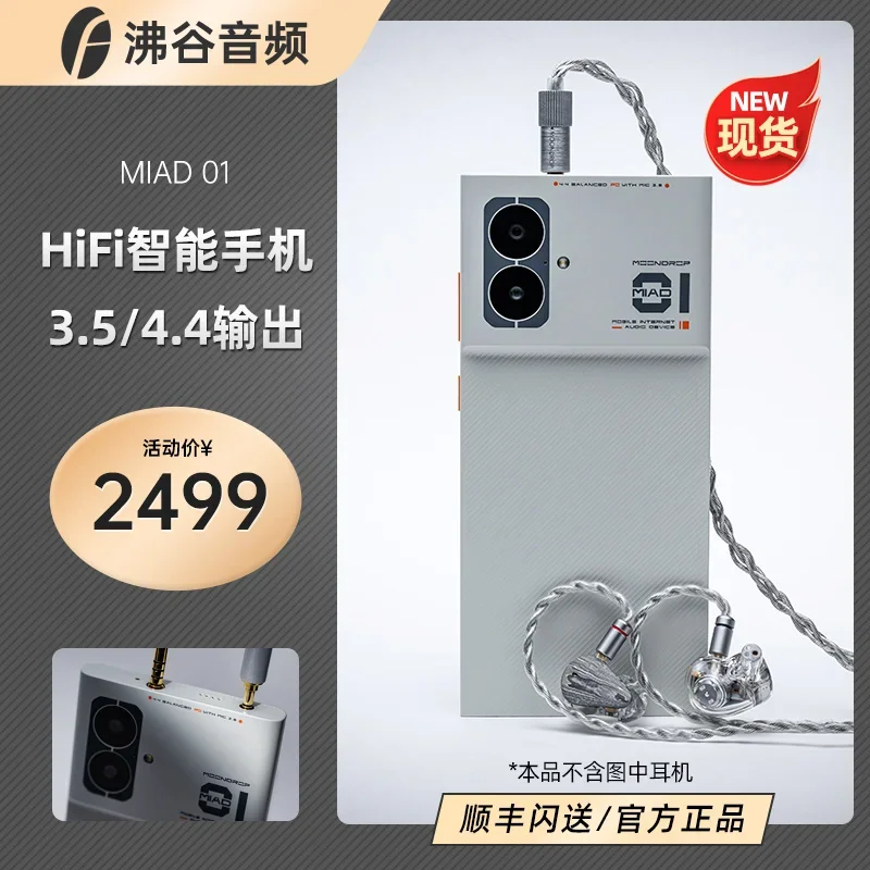 Spot Shuiyueyu MIAD01 mobile Internet HiFi audio terminal music player 5G full Netcom mobile phone
Spot Shuiyueyu MIAD01 mobile Internet HiFi audio terminal music player 5G full Netcom mobile phone