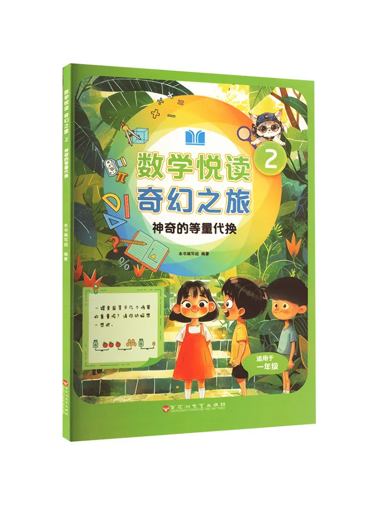 Книга-Winshare Mathematics Reading Fantasy Journey 2, волшебная замена
Книга-Winshare Mathematics Reading Fantasy Journey 2, волшебная замена