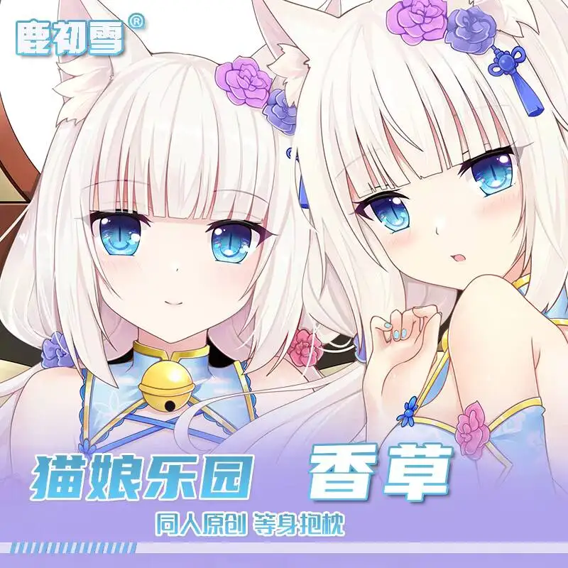 Japanese NEKOPARA Vanilla Anime Sexy Dakimakura Cozy Otaku Long Pillow Case Liner Bed Cover Gifts LCX
Japanese NEKOPARA Vanilla Anime Sexy Dakimakura Cozy Otaku Long Pillow Case Liner Bed Cover Gifts LCX