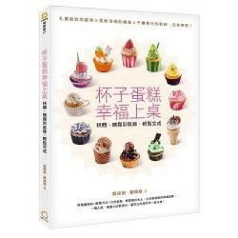 Cupcakes Are Happily Served From The Cake Body Frosting To Decoration Its All Done With Ease 9789863640813
Cupcakes Are Happily Served From The Cake Body Frosting To Decoration Its All Done With Ease 9789863640813