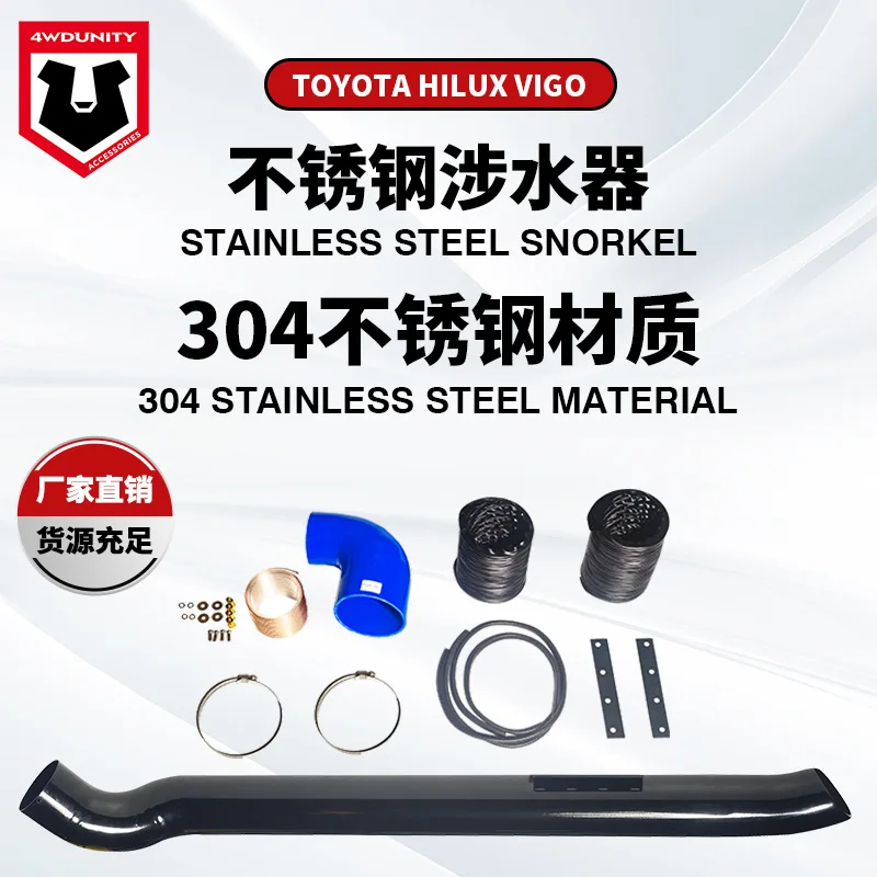 Suitable For Hilux N70 Vigo 05-14 Stainless Steel Water Wading Device Snorkel
Suitable For Hilux N70 Vigo 05-14 Stainless Steel Water Wading Device Snorkel