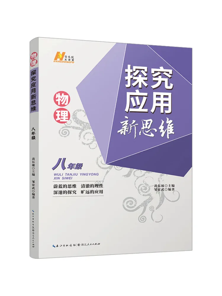 Книга-Winshare Новое мышление в исследовании и нанесении по физике 8 класс.
Книга-Winshare Новое мышление в исследовании и нанесении по физике 8 класс.