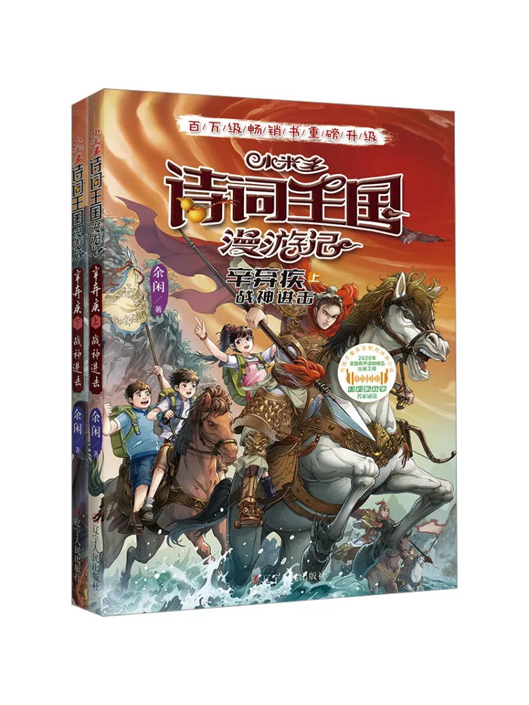 Книга — Winshare: Мультироман «Королевство поэзии. Одиссея» (2 тома) — Син Цзи, «Бог воевод», «Нападение»
Книга — Winshare: Мультироман «Королевство поэзии. Одиссея» (2 тома) — Син Цзи, «Бог воевод», «Нападение»