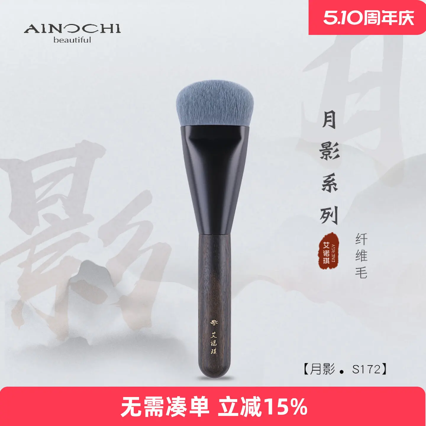 ENERGY/Enoch Moon Shadow S172 Small Fader Foundation Fiber Bristle Makeup Pack
ENERGY/Enoch Moon Shadow S172 Small Fader Foundation Fiber Bristle Makeup Pack