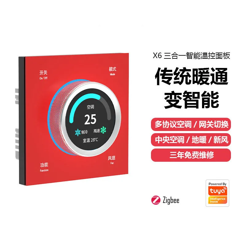 Graffiti Zigbee/Bluetooth Mesh/wifi X6 Three-in-one Temperature Control Panel, Control Air Conditioning/fresh Air/floor Heating
Graffiti Zigbee/Bluetooth Mesh/wifi X6 Three-in-one Temperature Control Panel, Control Air Conditioning/fresh Air/floor Heating