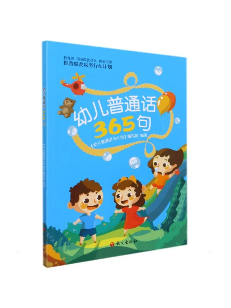 Book-Winshare 365 Chinese Sentences For Toddlers
Book-Winshare 365 Chinese Sentences For Toddlers