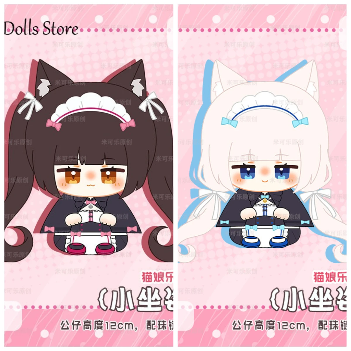 Vanilla Chocola Anime 12cm Mini Anime Doll Plush Pendant Kawaii Cartoon Sitting Posture Stuffed Plushie Toys Xmas Gift
Vanilla Chocola Anime 12cm Mini Anime Doll Plush Pendant Kawaii Cartoon Sitting Posture Stuffed Plushie Toys Xmas Gift