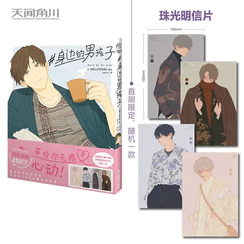 MILLIGRAM side of the boy illustration set contrast men picture book animation book DIFUYA
MILLIGRAM side of the boy illustration set contrast men picture book animation book DIFUYA