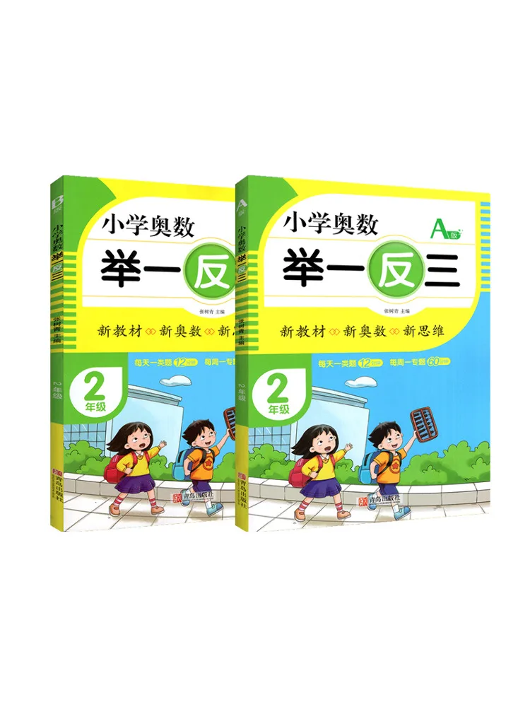 Книга — Олимпиада по математике для начальной школы Winshare: Учимся по примерам, Учебник для 2 класса, издание Ab, 2 книги
Книга — Олимпиада по математике для начальной школы Winshare: Учимся по примерам, Учебник для 2 класса, издание Ab, 2 книги