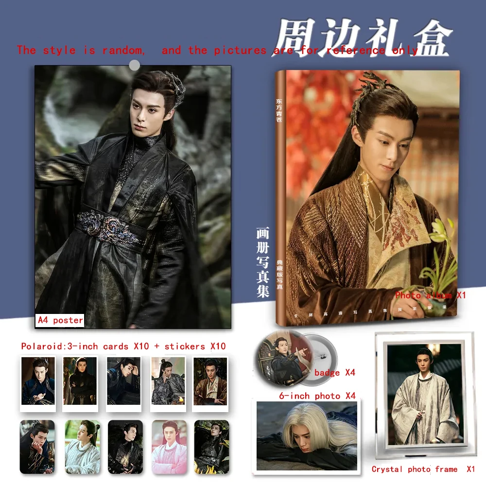 Canglan Jue Dongfang Qingcang Peripheral Gift Box Album Poster Small Card Sticker Photo Book Crystal Photo Frame
Canglan Jue Dongfang Qingcang Peripheral Gift Box Album Poster Small Card Sticker Photo Book Crystal Photo Frame