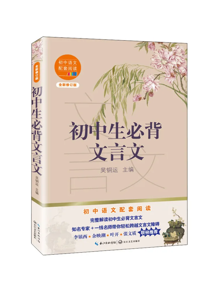 Book-Winshare Junior High School Students Must Memorize Classic Chinese Texts, новое пересмотренное издание
Book-Winshare Junior High School Students Must Memorize Classic Chinese Texts, новое пересмотренное издание