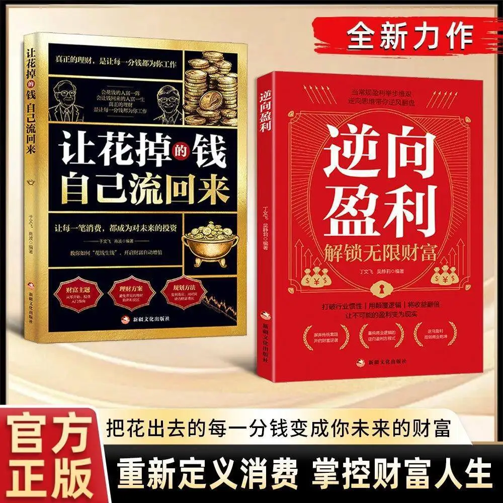 Reverse Profit Books with Patterns, Decryption, Innovative Business Thinking Logic, and Profitable Books
Reverse Profit Books with Patterns, Decryption, Innovative Business Thinking Logic, and Profitable Books