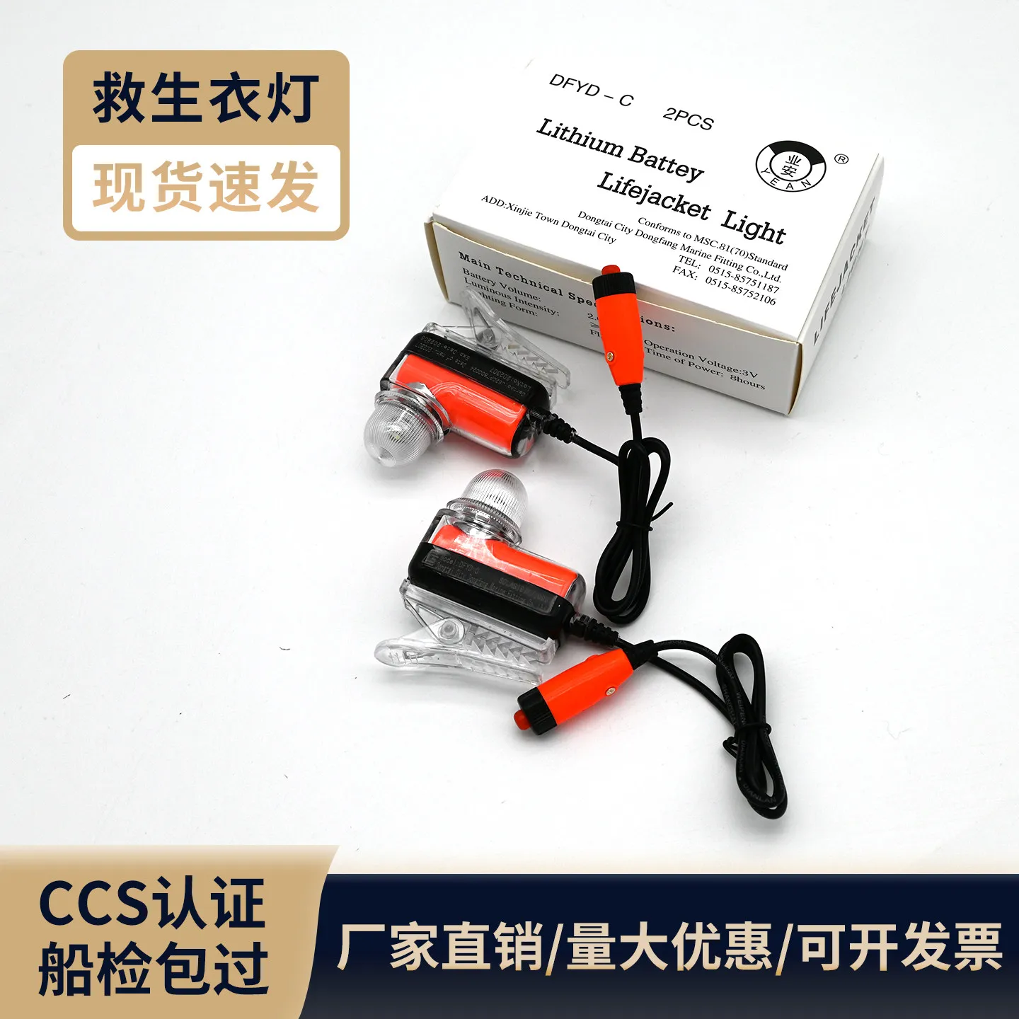 DFYD-C marine life jacket light 33014345 life jacket position indicator light CCS certificate life jacket self-igniting light
DFYD-C marine life jacket light 33014345 life jacket position indicator light CCS certificate life jacket self-igniting light