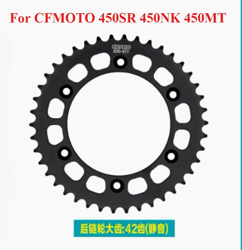 Для CFMOTO 450SR 450NK 450MT звездочка 42T звездочка 
Для CFMOTO 450SR 450NK 450MT звездочка 42T звездочка
