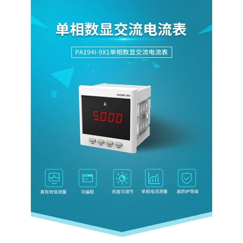 PA194I-9X1 (model is not PA1941-9X1) single-phase digital AC ammeter
PA194I-9X1 (model is not PA1941-9X1) single-phase digital AC ammeter