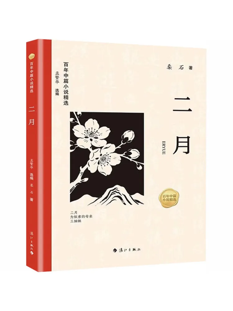 Book-Winshare Selected Centennial Novellas February
Book-Winshare Selected Centennial Novellas February