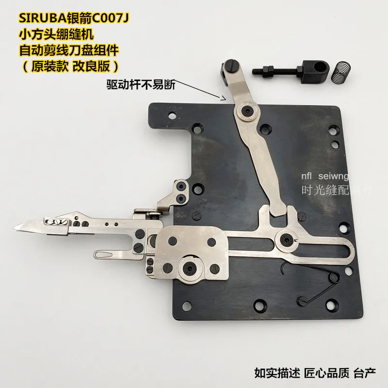 Siruba C007 Automatic Thread Cutting Cutter, Three Needle Abd Five Line Square Toe Flat Lock Machine Covering Machine Cut