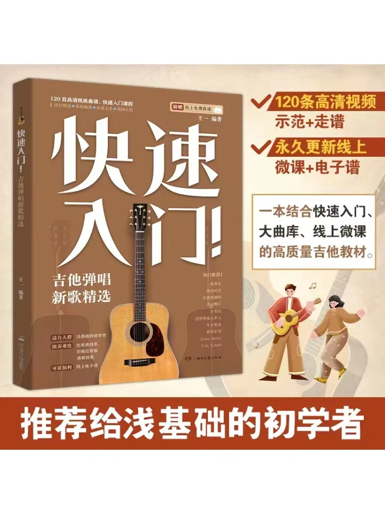 Book-Winshare Quick Start Guitar Playing and Singing New Song Selection
Book-Winshare Quick Start Guitar Playing and Singing New Song Selection