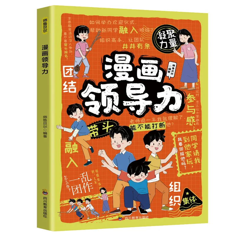 Manga Leadership, Enhancing Kids’ Overall Quality and Abilities, Extracurricular Reading of Books for Primary School Students
Manga Leadership, Enhancing Kids’ Overall Quality and Abilities, Extracurricular Reading of Books for Primary School Students
