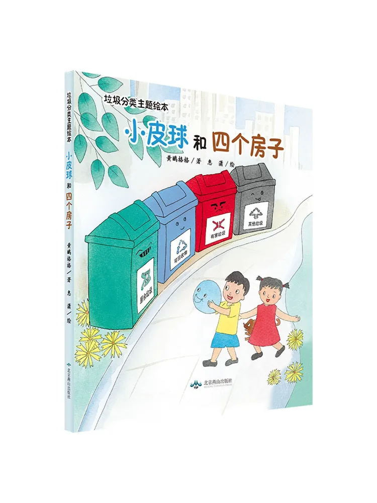 Книга-иллюстрация Winshare «Маленький мяч и четыре дома» на тему сортировки мусора
Книга-иллюстрация Winshare «Маленький мяч и четыре дома» на тему сортировки мусора